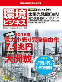 環境ビジネス　2015年 冬号