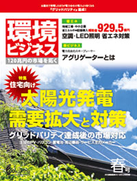 環境ビジネス　2015年 春号