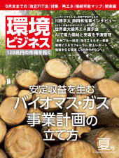 環境ビジネス　2017年 夏号