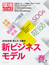 環境ビジネス　2018年 春号