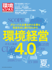 環境ビジネス　2018年 夏号