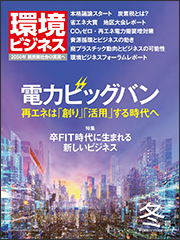 環境ビジネス　2020年 冬号