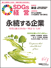 環境ビジネス　2020年特別号 SDGs経営 vol.5