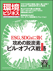 環境ビジネス　2020年 春号