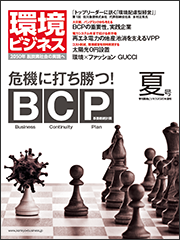 環境ビジネス　2020年 夏号