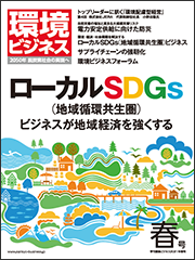 環境ビジネス　2021年 春号