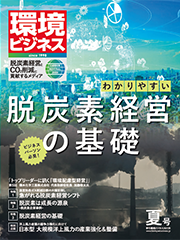 環境ビジネス　2021年 夏号