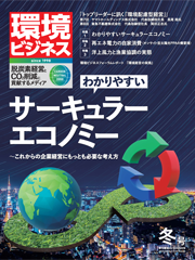 環境ビジネス　2022年 冬号