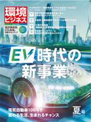 環境ビジネス　2022年 夏号